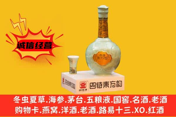 宁波余姚市上门回收四特酒